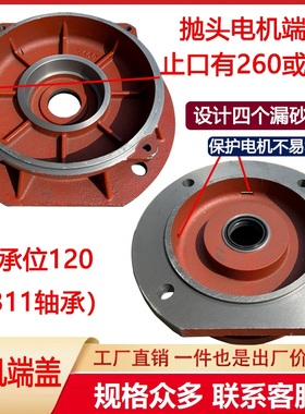 抛丸机配件034抛头电机盖板7.51115kw保护板前端盖后端盖6311轴承