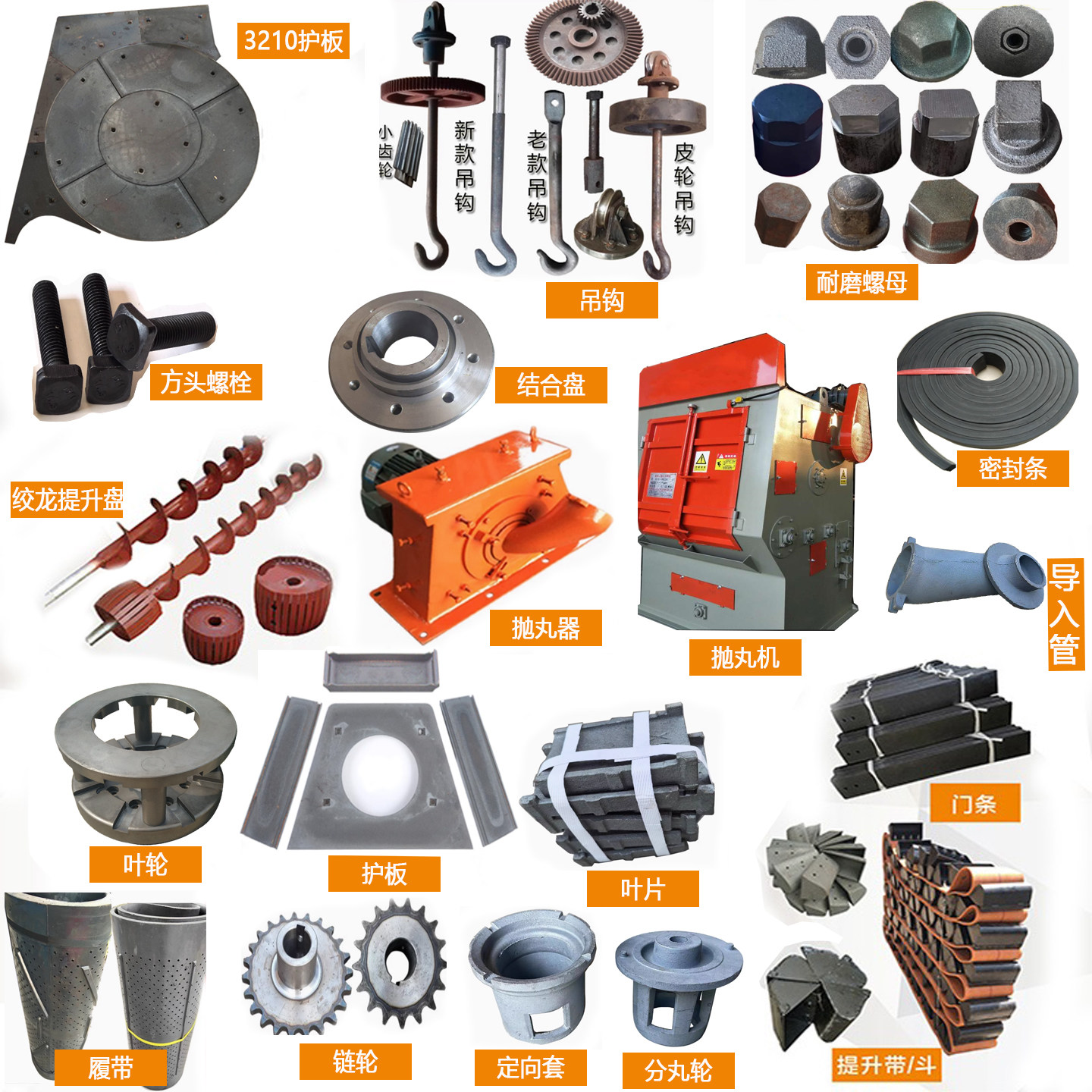 抛丸机配件抛丸器总成轴座034 360 耐磨件高铬护板护罩壳叶片抛头