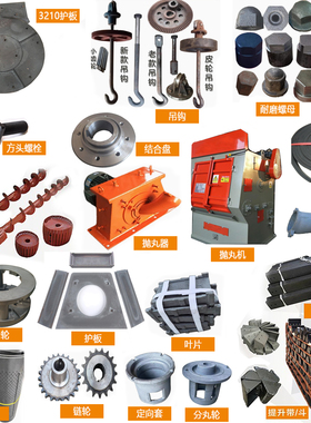 抛丸机配件抛丸器总成轴座034 360 耐磨件高铬护板护罩壳叶片抛头