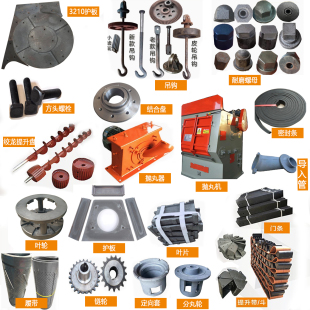 抛丸机配件抛丸器总成轴座034 360 耐磨件高铬护板护罩壳叶片抛头