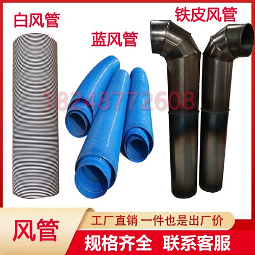 抛丸机配件除尘器pvc蓝色通风