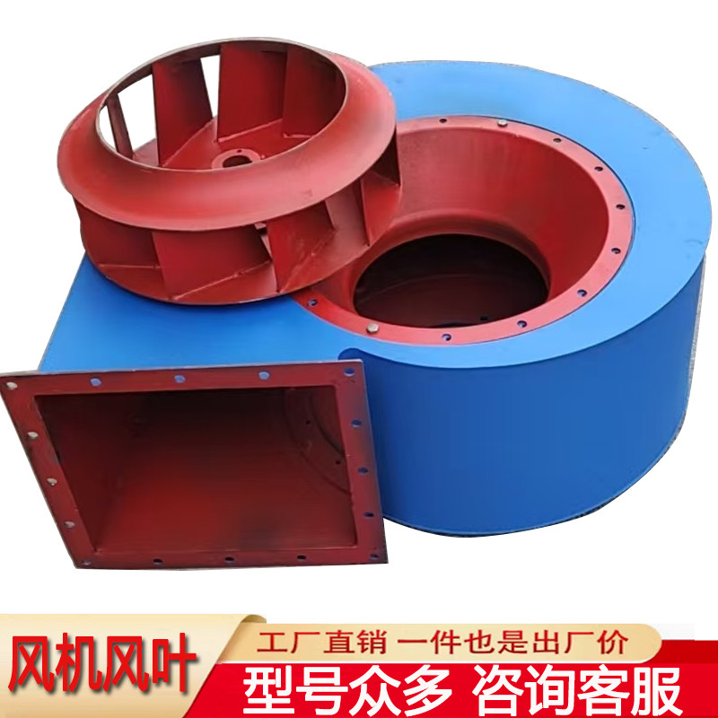 抛丸机配件除尘器风机风叶扇叶吸风喷砂7.5kw11kw出灰风管叶轮
