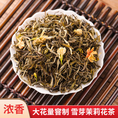 云南茉莉花雪芽散装绿茶