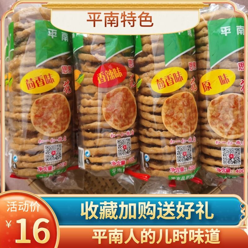 原味广西锅巴花生饼包邮特产