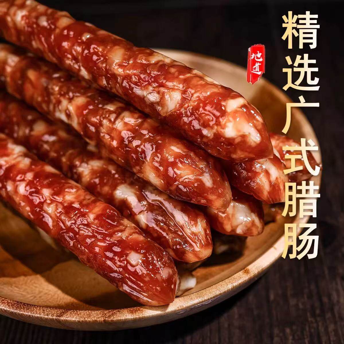 广西纯土猪肉香肠腊肠