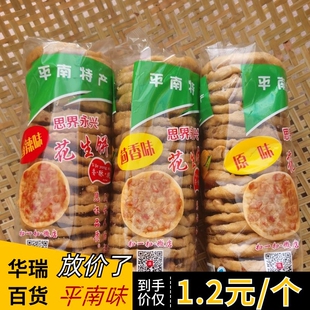 广西特产永兴花生饼零食小吃平南思界地豆饼油炸花生饼豆巴子酥