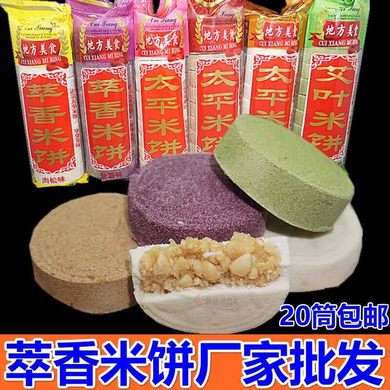 萃香米饼广西特产藤县太平米饼2筒休闲小吃年货糕点糯米花生饼