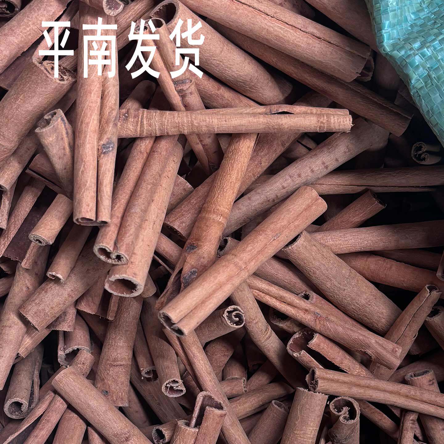 广西桂皮香料调料干货