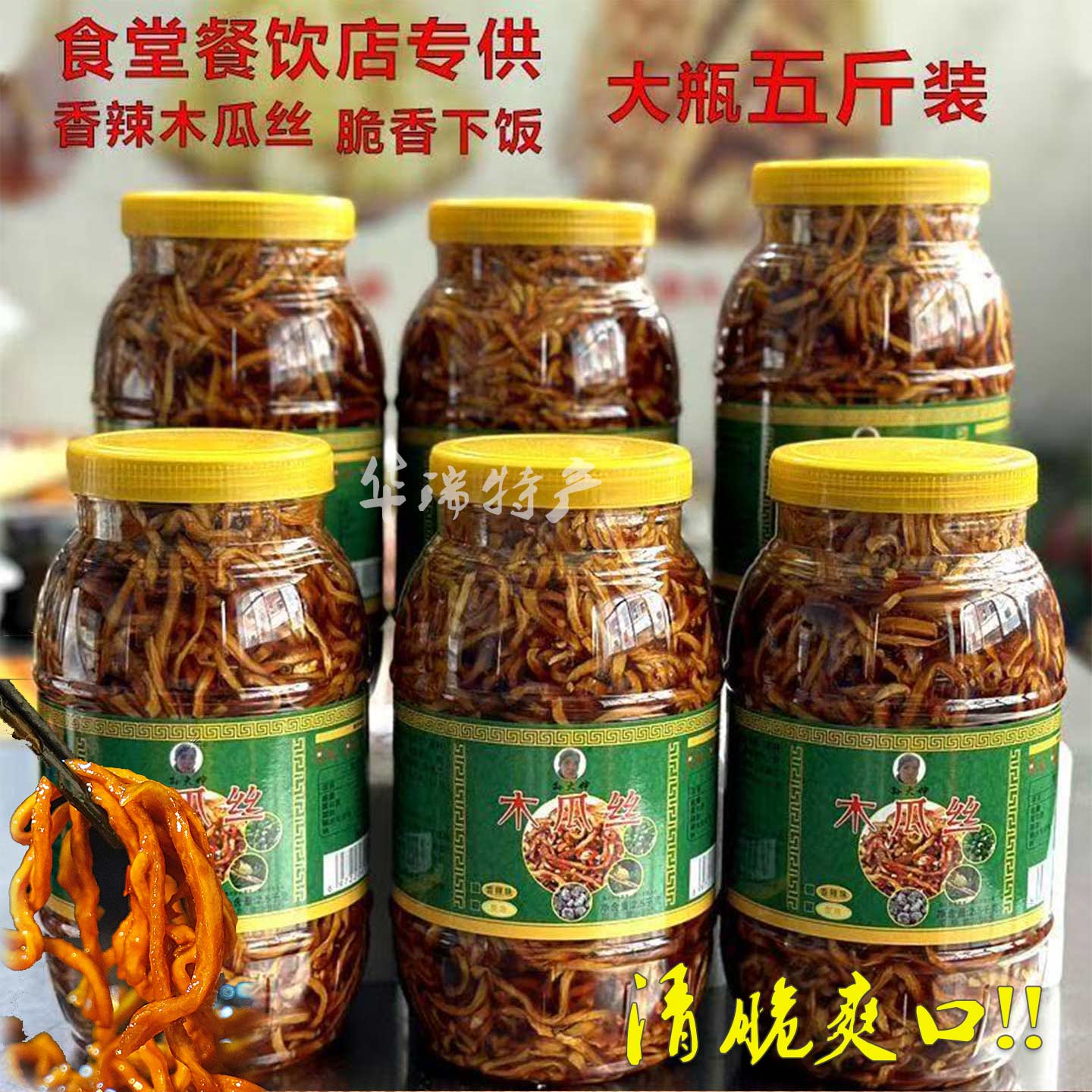 孙大婶木瓜丝丁下饭开胃酱菜
