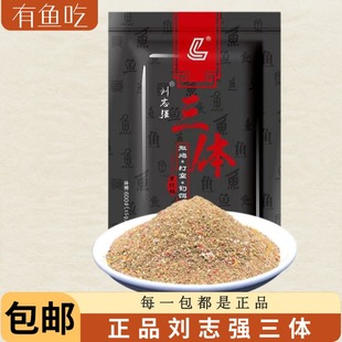 刘志强饵料三体鱼饵散炮打窝黑坑野钓竟技钓饵鱼饵通用诱鱼广谱