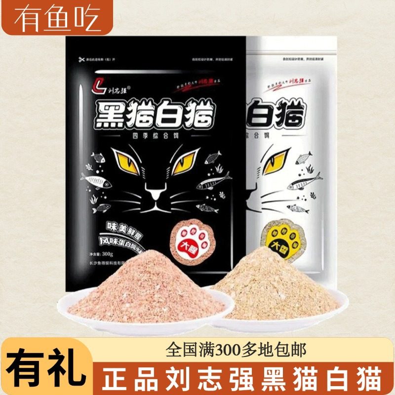 刘志强黑猫白猫大腥大香鱼饵钓鱼野钓鲫鱼饵料野钓鲫鲤草鳊四季饵,户外/登山/野营/旅行用品,台钓饵,淘宝优惠券,粉丝福利购,淘宝优惠卷