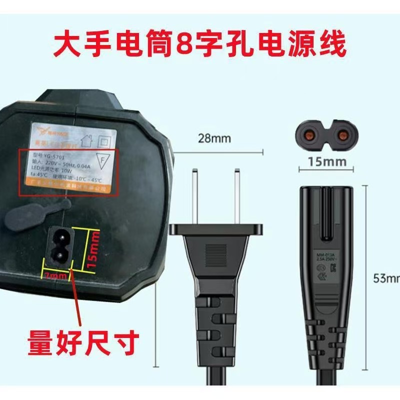 适用于雅格YG-3588 3507 3545 5519 LED多功能手提灯充电器2孔8字