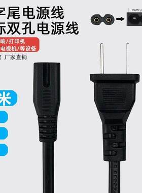 音响音箱电视机台灯投影仪按摩椅手电源线电筒/ps4/5双孔充电器线
