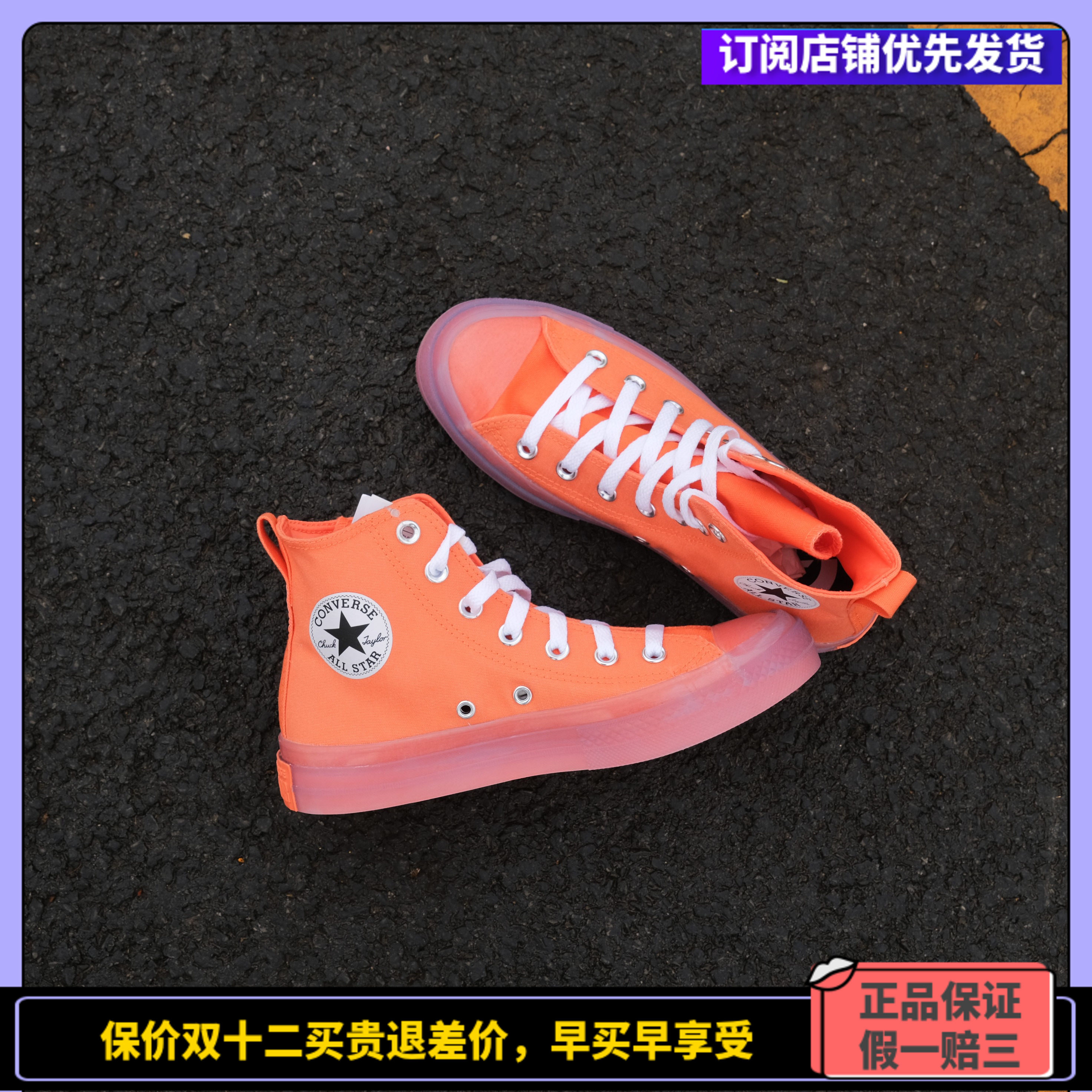 匡威Converse All Star CX亮橙色水晶果冻底高帮帆布鞋168567C - 搜又搜