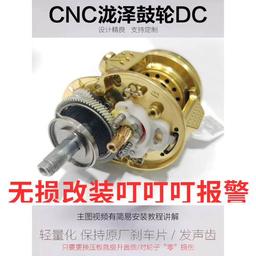 泷泽鼓轮改装五代六代卸力报警