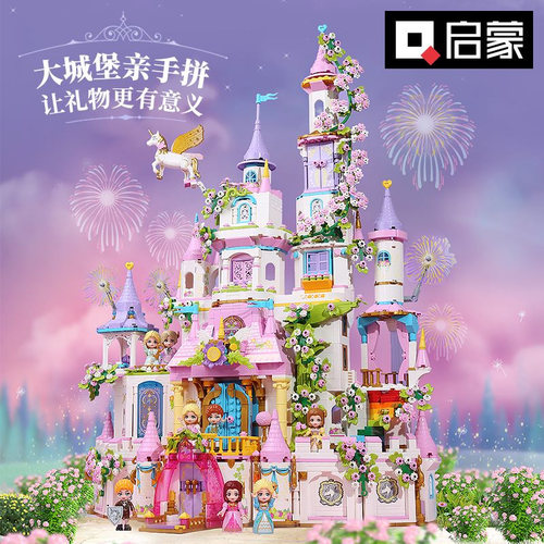 繁花绮梦城堡生日礼物积木