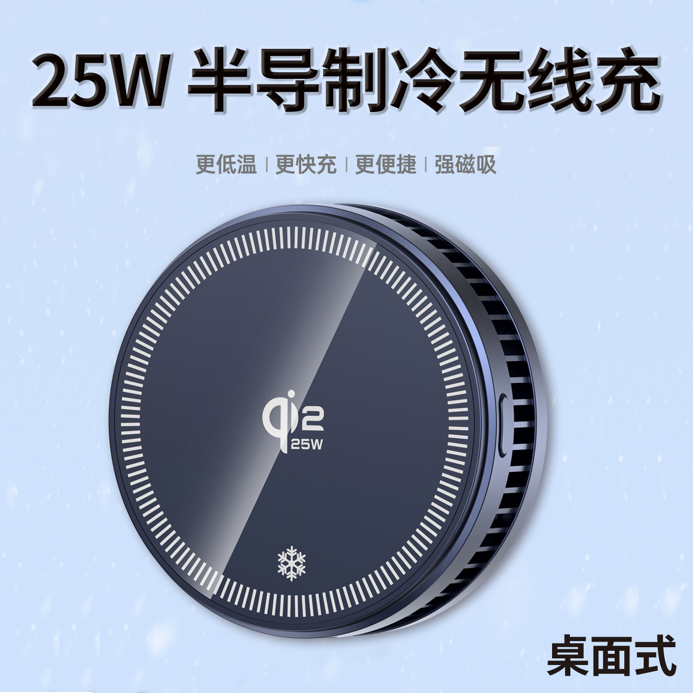 25W磁吸RGB风冷无线充