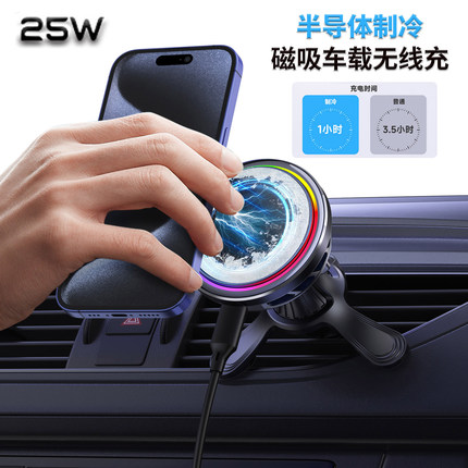 半导体制冷磁吸车载无线充车载出风口支架25W