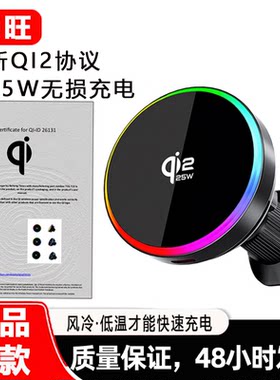 磁吸车载无线充电器25W快充