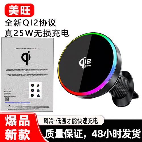 磁吸车载无线充电器25W快充