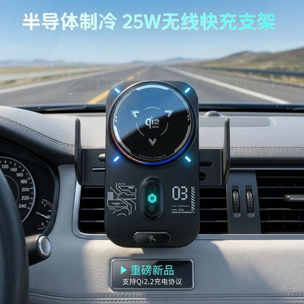 Qi2.2车载无线充电支架25W快充半导体制冷散热出风口导航手机支架