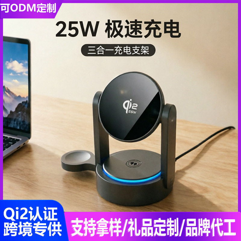 25W磁吸无线充三合一桌面支架