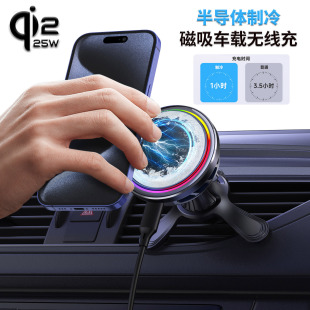 QI2.2无线磁吸25W充电器半导体制冷车载出风口支架