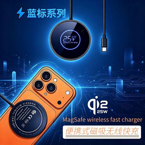 Qi2-25W超薄磁吸无线充电器
