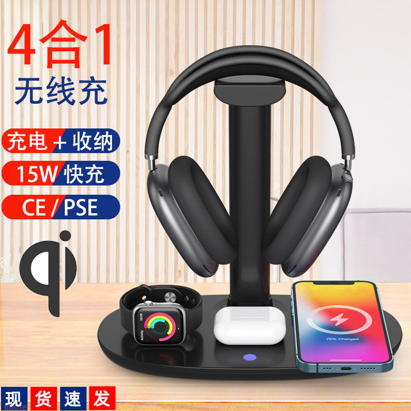 头戴式四合一无线充支架