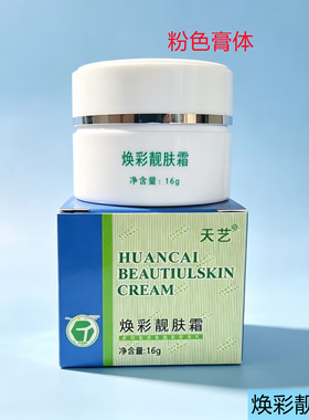 焕彩靓肤霜素颜霜隔离霜