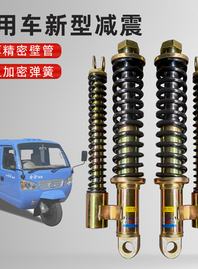 农用三轮车555A2减震器带弹簧时风车前新式带副减震前避震器