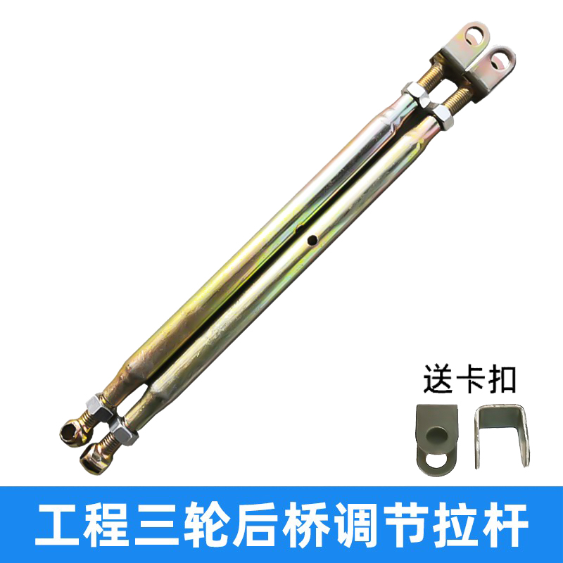 31cm可调节拉杆底盘平衡杠后桥