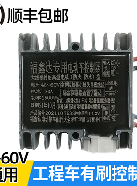 4860v1500w有刷电机控制器工地养殖拉坯工程水电瓶电动三轮车配件