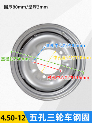 50014五孔钢圈祥仑45012充气轮胎加厚车圈工地电动三轮车轮毂