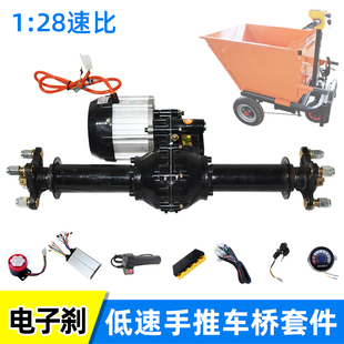 电动三轮车1：28电子刹车后桥总成48v800w低速改装载重工程灰斗车