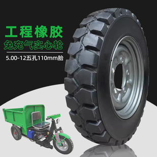 12实心轮胎电动三轮车胎免充气加密实心胎 工程车耐磨橡胶胎5.00