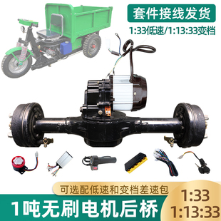 一体轮毂桥 工地电动三轮车后桥总成低速无刷电机控制器工程车改装