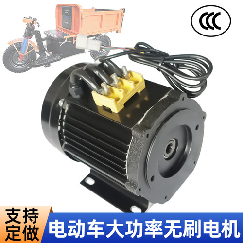 无刷电机大功率72v60v