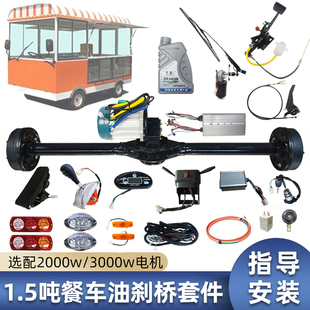 四轮餐车高低速变档驱动桥1.5吨3000w 电动三轮车油刹后桥改装