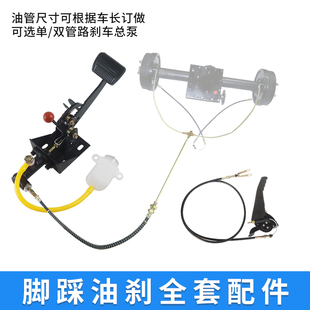制动总成 油刹后桥刹车全套配件电动三四轮车制动总泵油管油壶改装