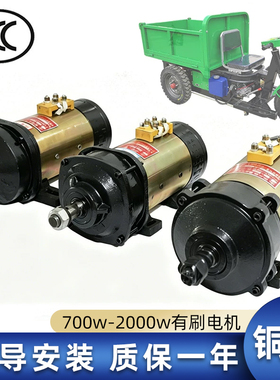 工地电动三轮车有刷电机48v1000W60v1300w货运电瓶车直流串励马达