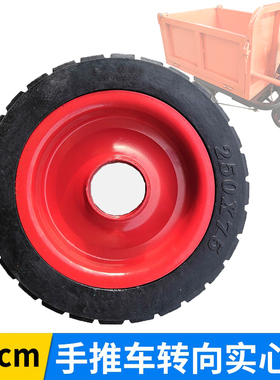 25cm10寸手推车实心轮胎电动三轮车280 250x75工程工地手推车前轮