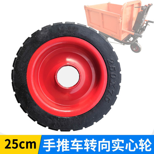 手推车25实心转向前轮