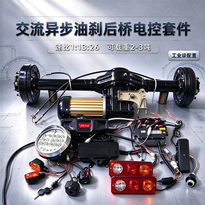 恒纳源电控后桥套件油刹悬浮