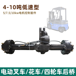 8吨7.5kw驱动车桥新能源电动叉车重型油刹四轮车后桥 低速载重6