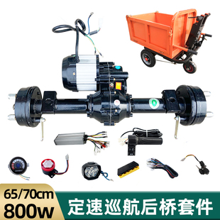 车定速巡航无刷电机后桥套件48v60v800w 低速工程电动三轮车改装