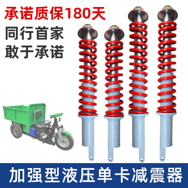 电动三轮车前减震立柱工地加强型减震器总成液压单卡减震弹簧整套