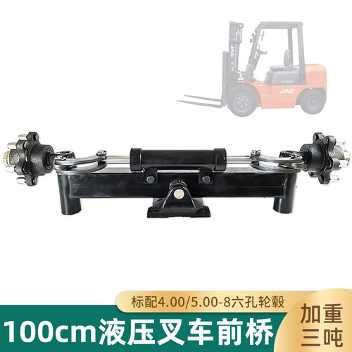 3吨叉车加重液压转向前桥