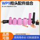 WP9F 20氩弧焊枪配件大全导流件瓷嘴钨针夹管带网导流体钨针开关