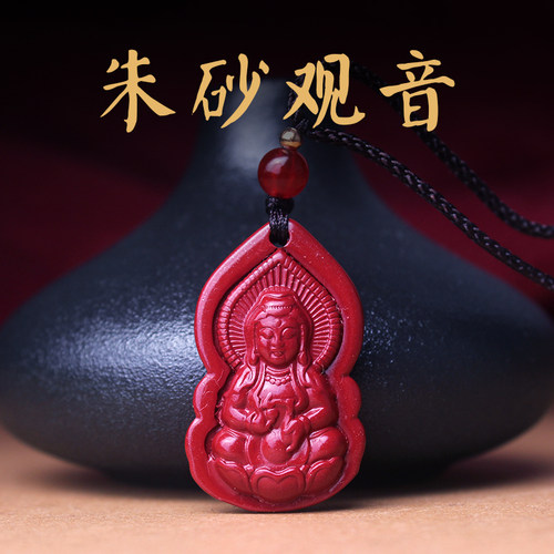 天然朱砂观音吊坠本命年护身符